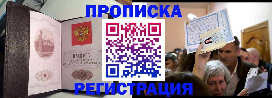 прописка законно в Дятьково