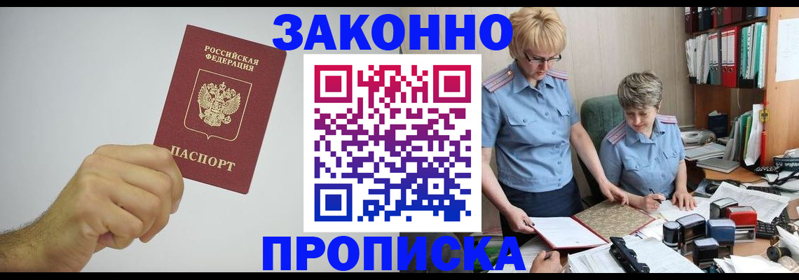 прописка в Дятьково