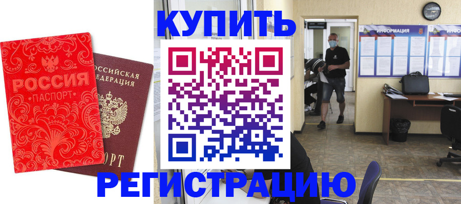 временная регистрация купить в Дятьково